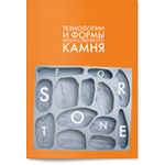 Дизайн брошюры для компании «Forstone»