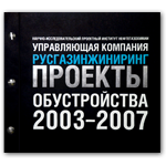 Брошюра для компании «Русгазинжиниринг»