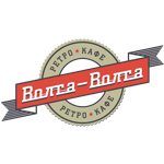 Логотип и фирменный стиль ретро-кафе «Волга-Волга»